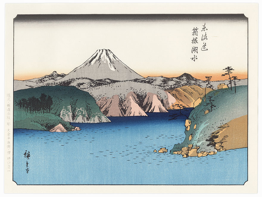 Tokaido Hakone Kosui by Hiroshige (1797 - 1858)