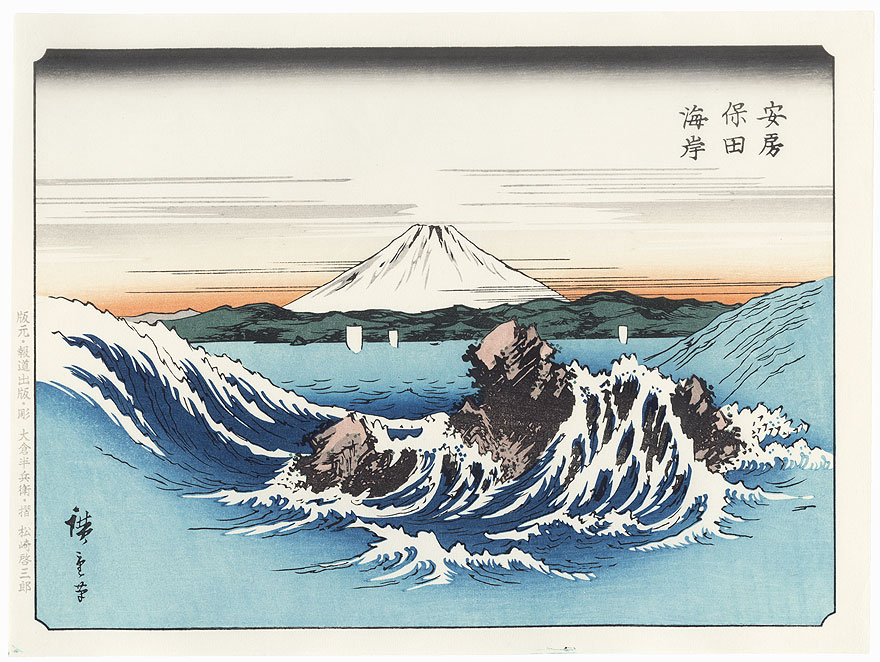 Awa Hoda Kaigan by Hiroshige (1797 - 1858)