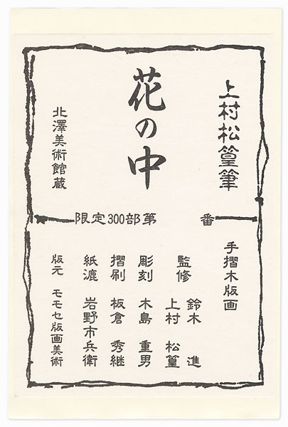 Inside the Flowers by Uemura Shoko (1902 - 2001)