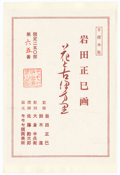 Flowers and Ko-Imari by Iwata Masami (1893 - 1988)