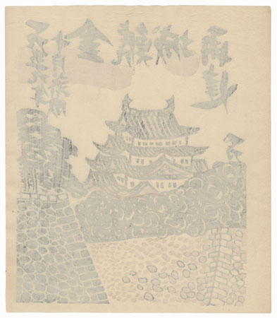 Castle Tower and Walls by Shin-hanga & Modern artist (unsigned)