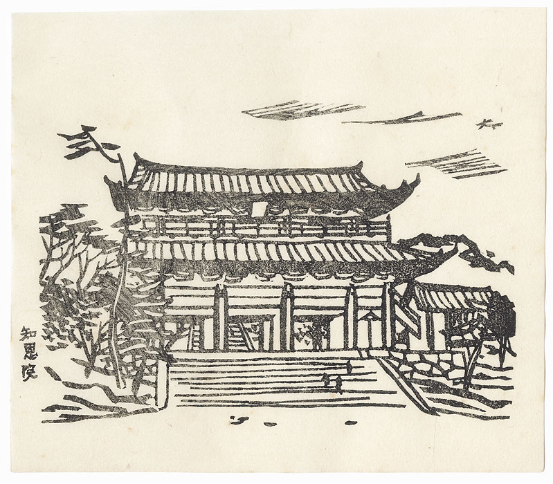 Chion-in Temple, 1955 by Tasaburo Takahashi (1904 - 1977)