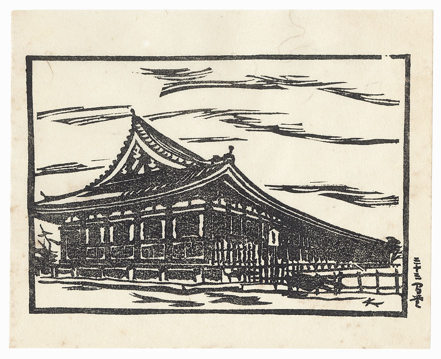 Hall of the Thirty-three Bays, 1955 by Tasaburo Takahashi (1904 - 1977)