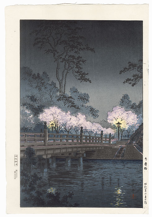 Benkei Bridge at Night, 1933 by Tsuchiya Koitsu (1870 - 1949)