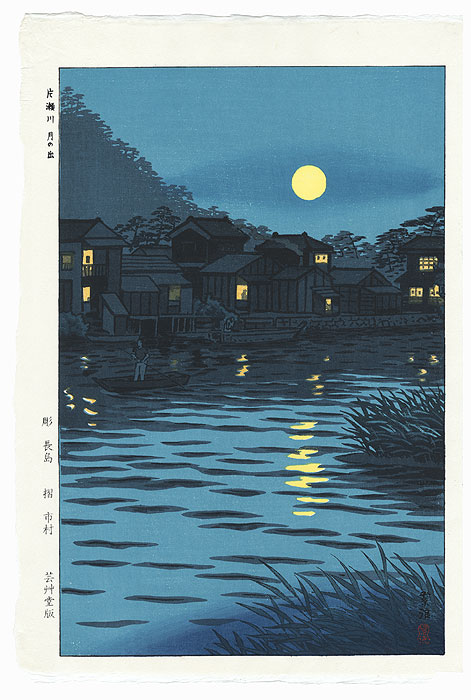 Rising Moon at Katase River, 1953 by Shiro Kasamatsu (1898 - 1991)