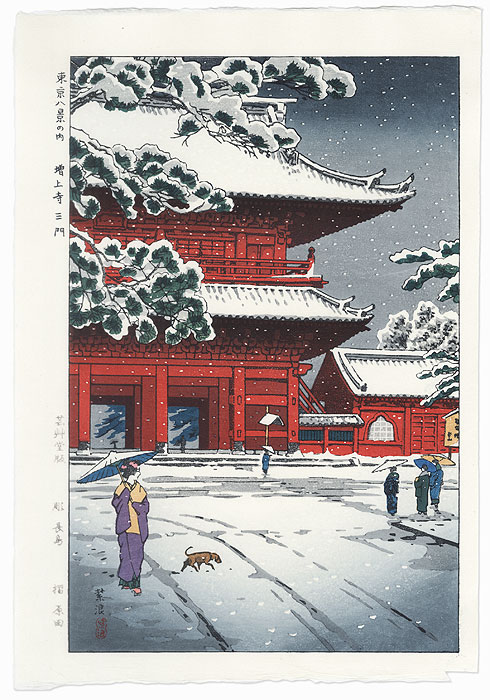 The Main Gate of Zojoji Temple, 1953 by Shiro Kasamatsu (1898 - 1991)