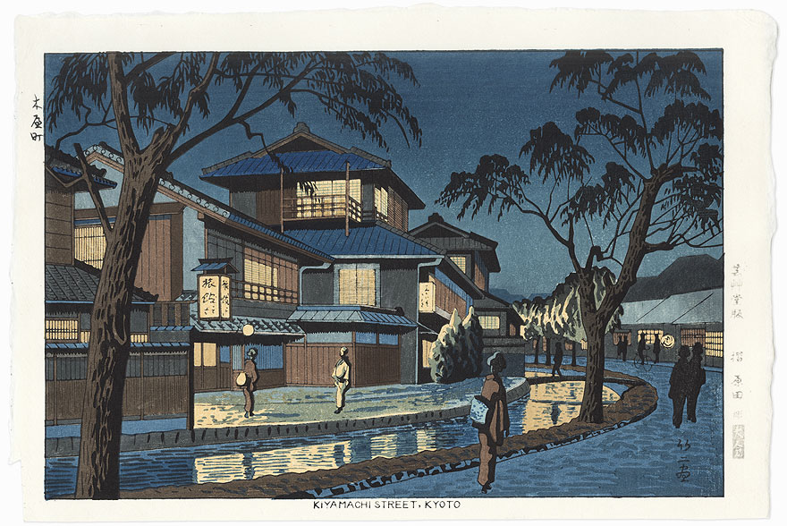 Kiyamachi Street, Kyoto, 1951 by Takeji Asano (1900 - 1999)