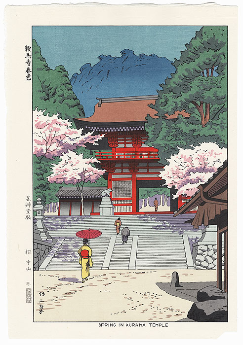 Spring in Kurama Temple, 1953 by Takeji Asano (1900 - 1999)