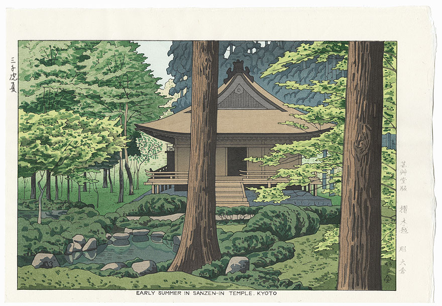 Early Summer at Sanzen-in Temple, Kyoto, 1953 by Takeji Asano (1900 - 1999)