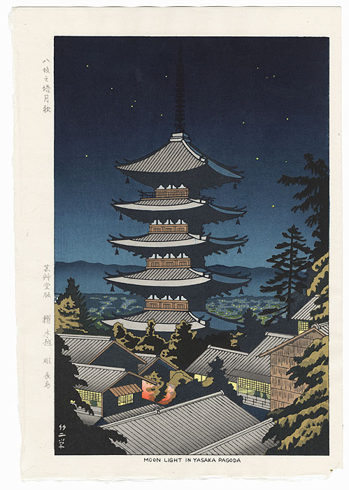 Moon Light in Yasaka Pagoda, 1951 by Takeji Asano (1900 - 1999)