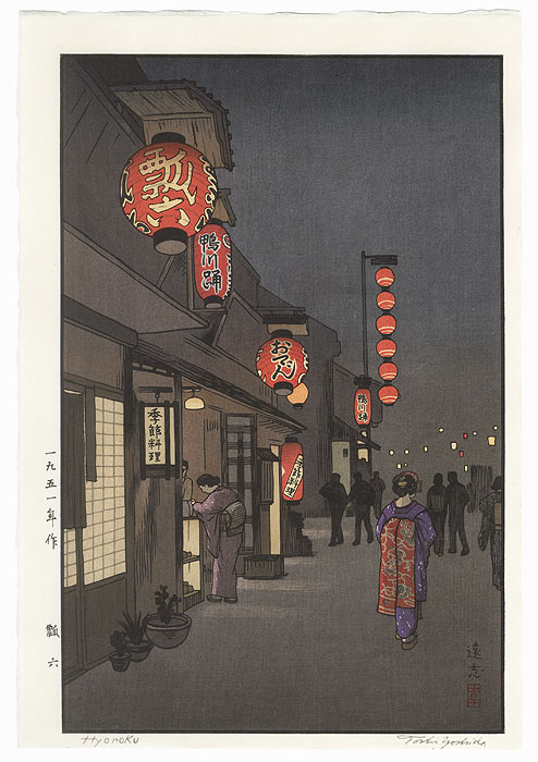 Hyoroku, 1951 by Toshi Yoshida (1911 - 1995)