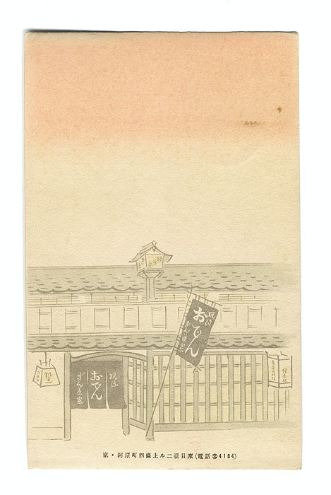 Rare Japanese Pre-WWII Woodblock Postcard by Shin-hanga & Modern artist (unsigned or not read)