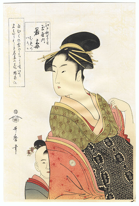 Wakaume of the Tamaya by Utamaro (1750 - 1806)