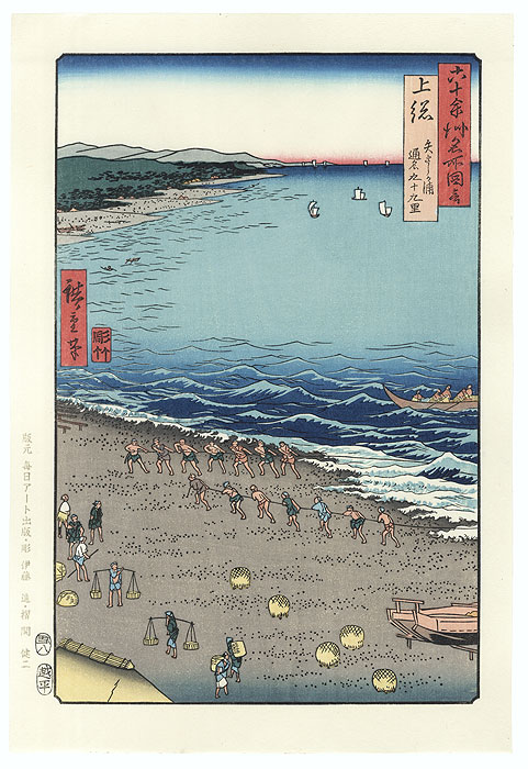 Kazusa Province, Yasashi Bay, Common Name: Kujukuri by Hiroshige (1797 - 1858)