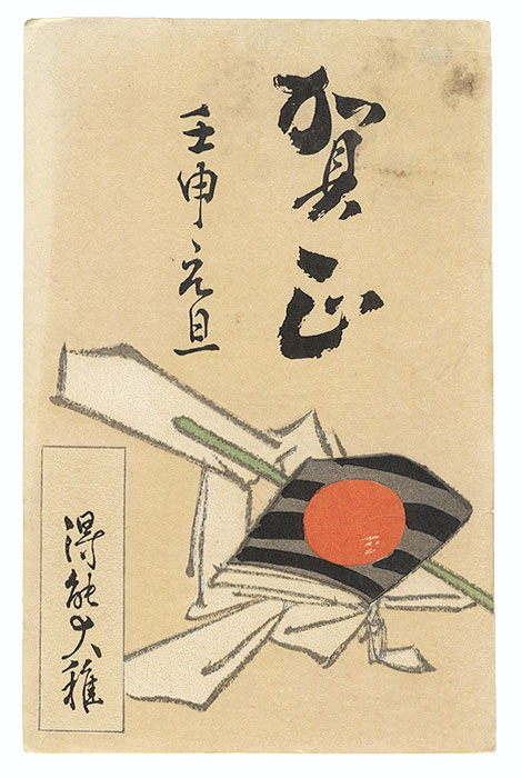 Rare Japanese Pre-WWII Woodblock Postcard by Shin-hanga & Modern artist (unsigned or not read)