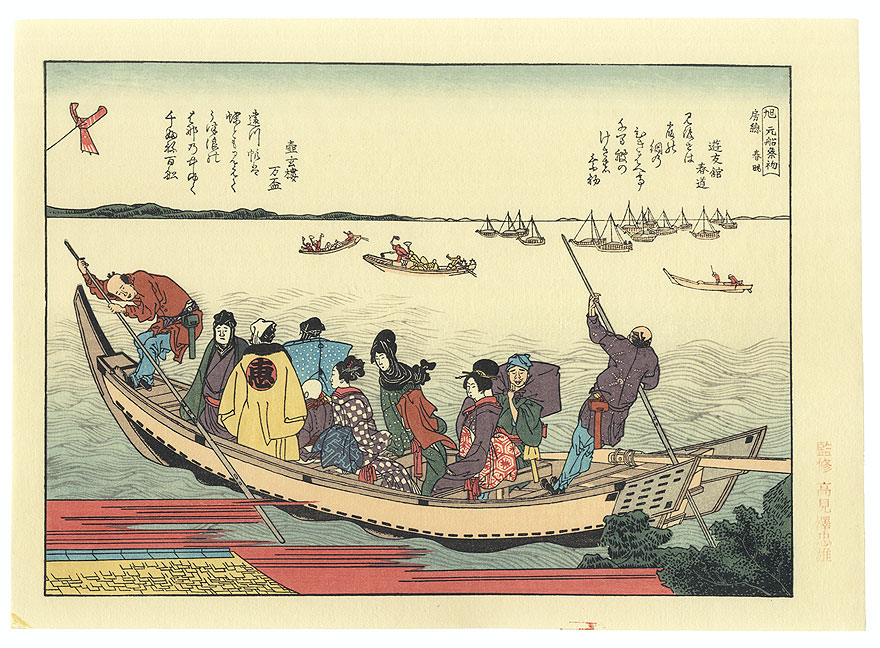 Spring Dawn in the Provinces of Awa, Shimosa, and Kazusa by Hokusai (1760 - 1849)