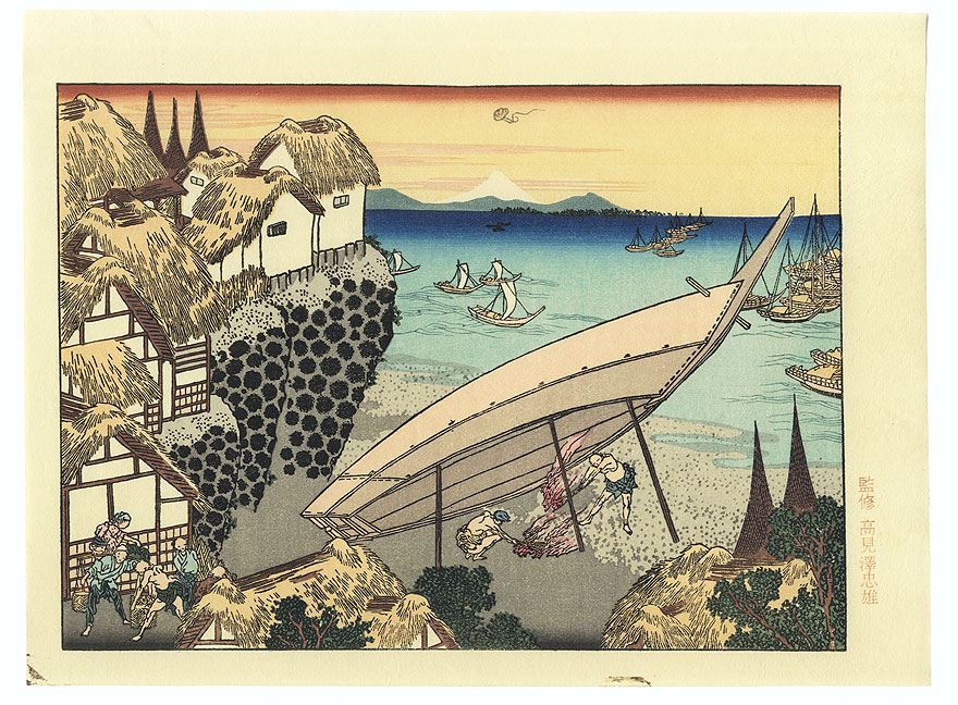 Fuji with a Rocket by Hokusai (1760 - 1849)