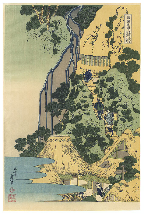Kiyo Waterfall by the Kannon Shrine at Sakanoshita, Tokaido Road  by Hokusai (1760 - 1849) 