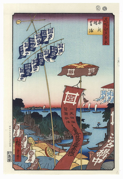 Kanasugi Bridge and Shibaura by Hiroshige (1797 - 1858)