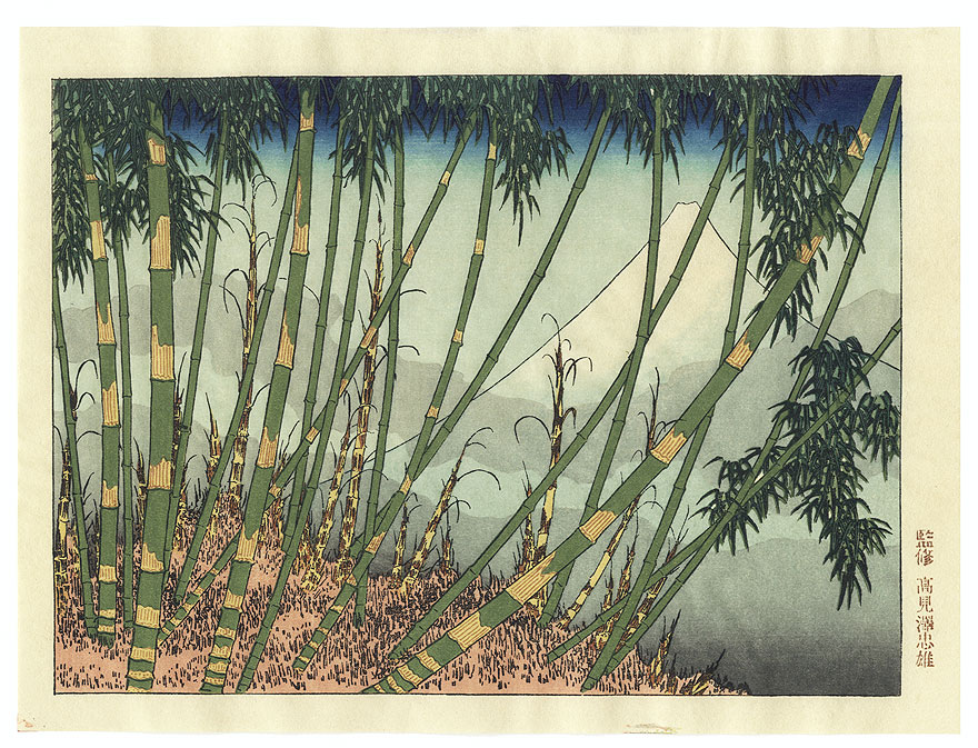 Fuji Behind a Bamboo Stand by Hokusai (1760 - 1849)
