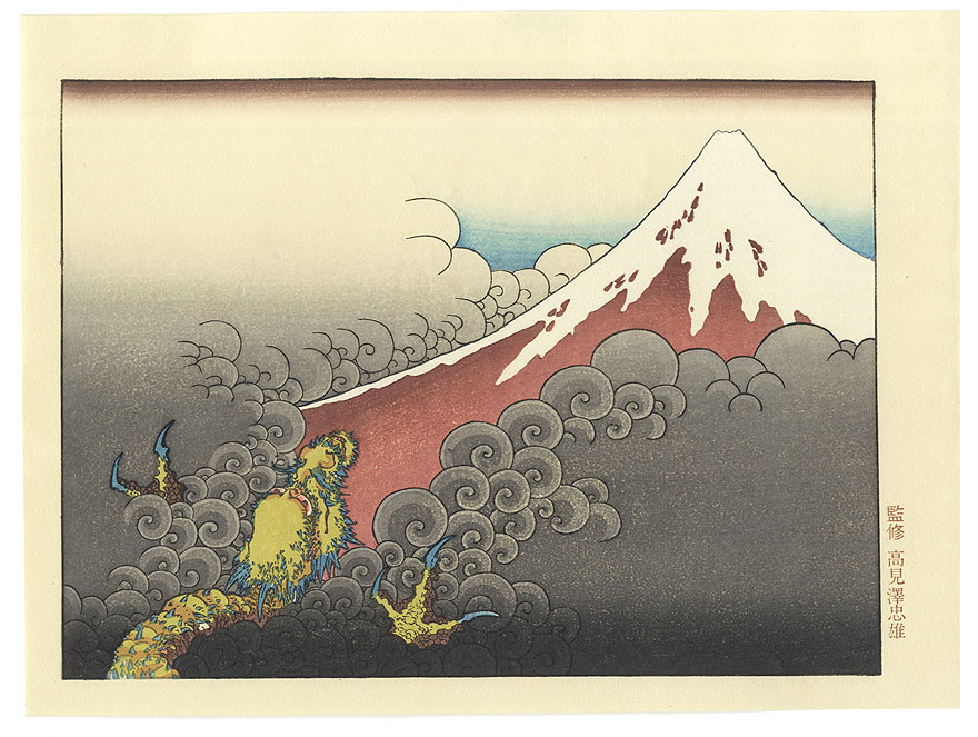 Fuji and Ascending Dragon by Hokusai (1760 - 1849)