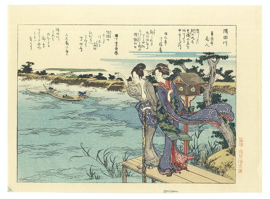 Sumidagawa River by Hokusai (1760 - 1849)