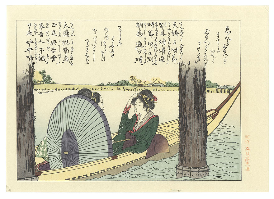 Two Beauties Under a Bridge by Hokusai (1760 - 1849)