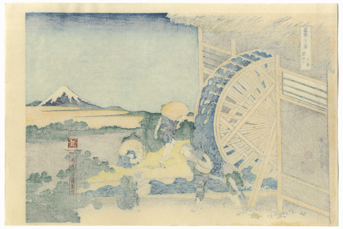 Waterwheel at Onden by Hokusai (1760 - 1849)