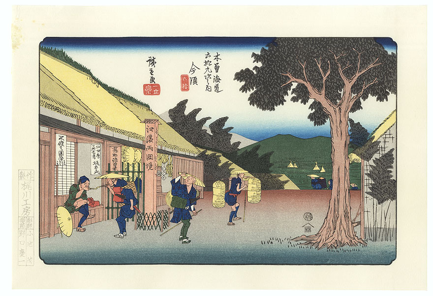 Imasu, Station 61 by Hiroshige (1797 - 1858)