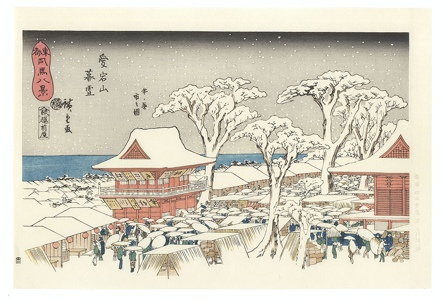 Twilight Snow at Mount Atago; View of the Year-end Fair by Hiroshige (1797 - 1858)
