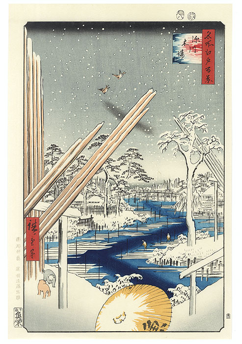 Fukagawa Lumberyards by Hiroshige (1797 - 1858) 
