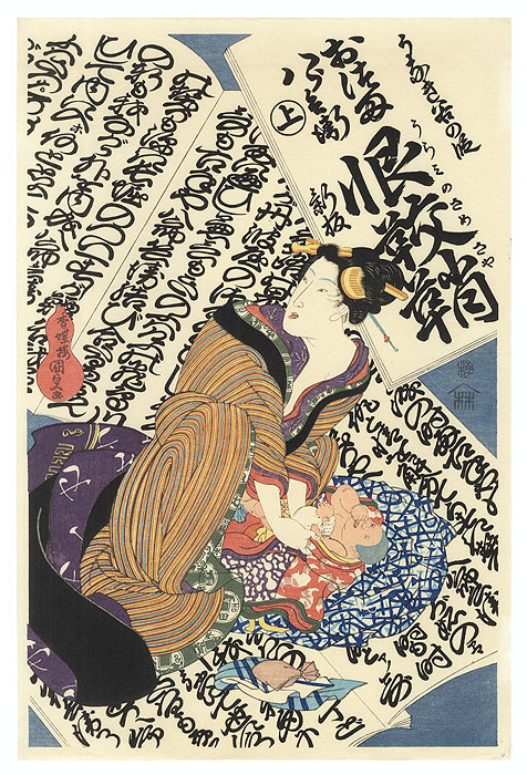Otsuma and Hachirobei in the Unagidani Scene of Urami no Samezaya, New Edition, Part 1 by Toyokuni III/Kunisada (1786 - 1864)