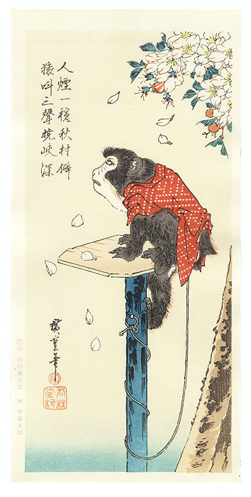 Monkey by a Cherry Tree by Hiroshige (1797 - 1858) 