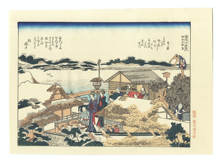 Plovers on the Sumida River and Farms at Hashiba by Hokusai (1760 - 1849)