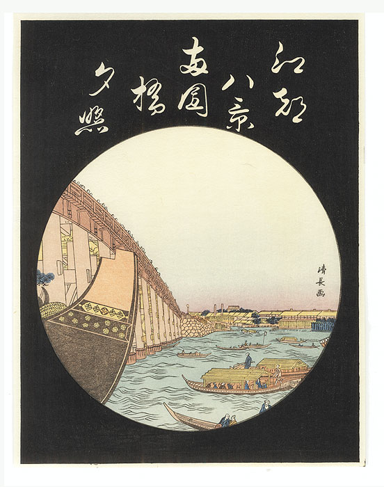 Sunset Glow at Ryogoku Bridge by Kiyonaga (1752 - 1815)