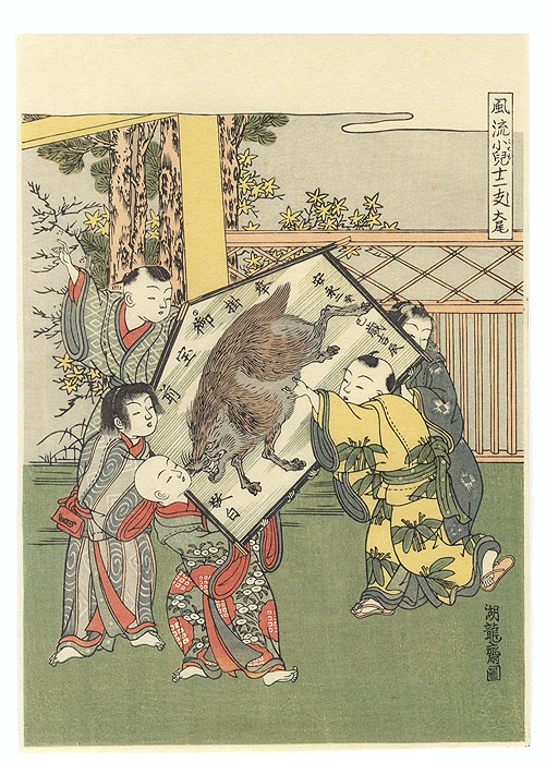 Year of the Boar by Koryusai (1735 - 1790) 