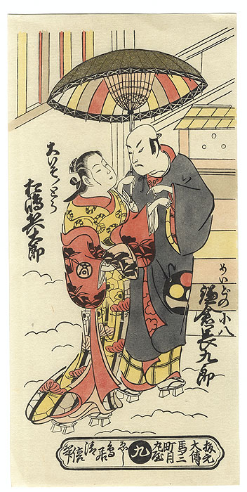 Winter Stroll by Kiyonobu II (active circa 1720 - 1760) 