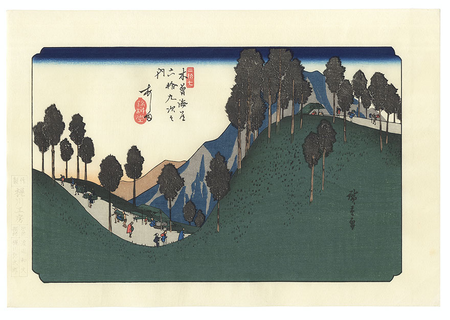 Ashida, Station 27 by Hiroshige (1797 - 1858)