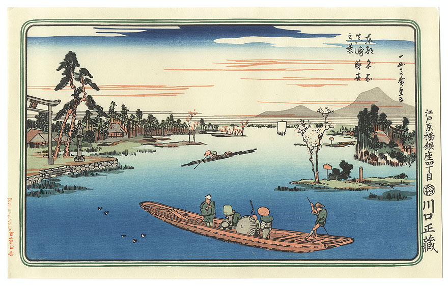 Late Spring at Massaki  by Hiroshige (1797 - 1858)