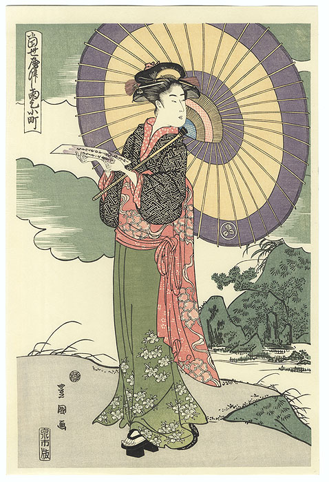 A Modern Version of Komachi Praying for Rain by Toyokuni I (1769 - 1825) 