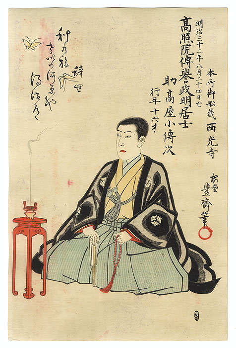 A Clearance Opportunity! Meiji or Edo era Original by Kunisada III (1848 - 1920)