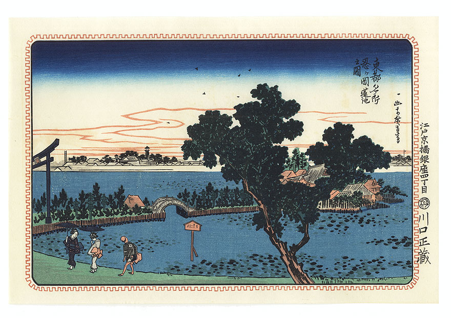 The Lotus Pond at Shinobu Hill  by Hiroshige (1797 - 1858) 