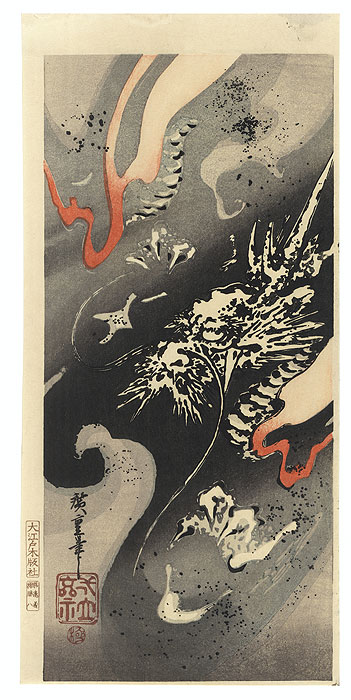 Dragon in a Cloud by Hiroshige (1797 - 1858) 