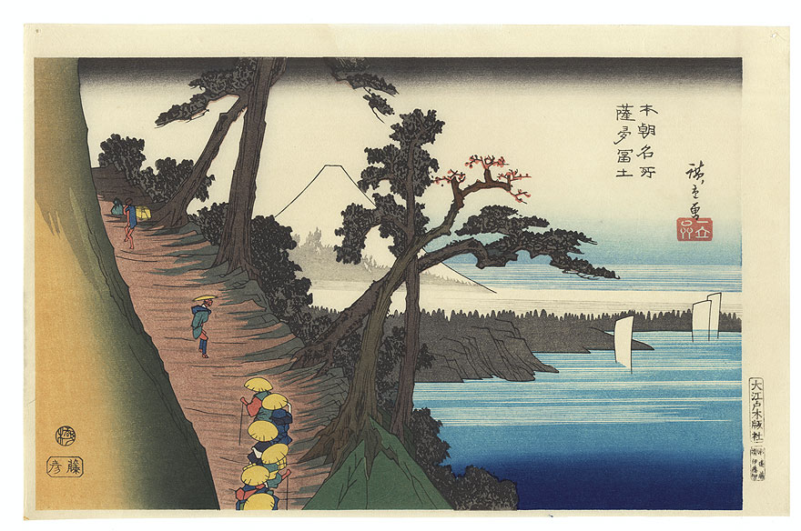 Mt. Fuji from the Satta Pass  by Hiroshige (1797 - 1858)