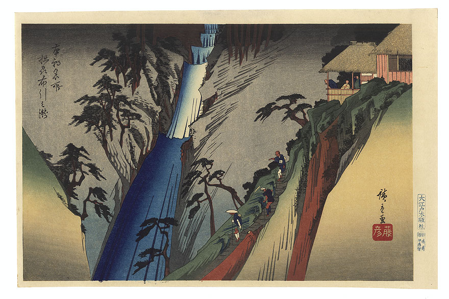 Nunobiki Waterfall in Settsu Province by Hiroshige (1797 - 1858) 