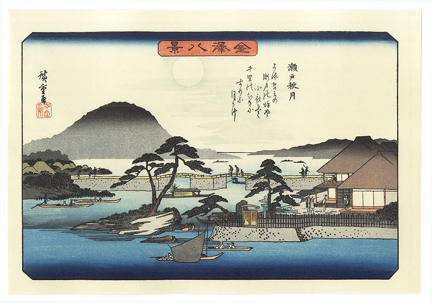 Autumn Moon at Seto by Hiroshige (1797 - 1858)