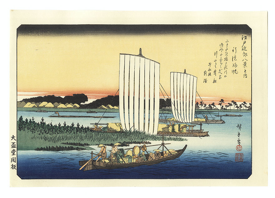 Returning Sails at Gyotoku  by Hiroshige (1797 - 1858) 