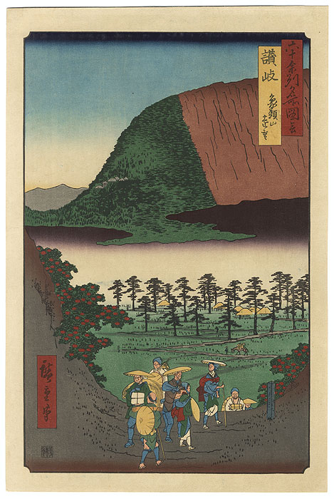 Sanuki Province, Distant View of Mount Zozu by Hiroshige (1797 - 1858)