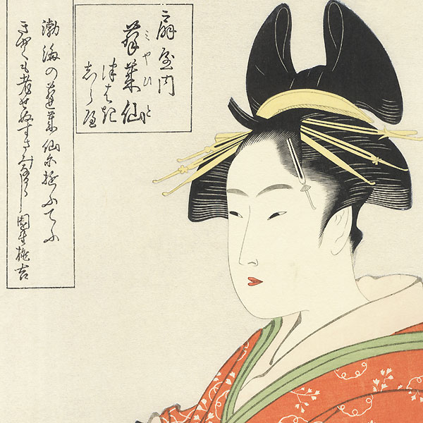 Miyahito of the Ogiya by Utamaro (1750 - 1806)