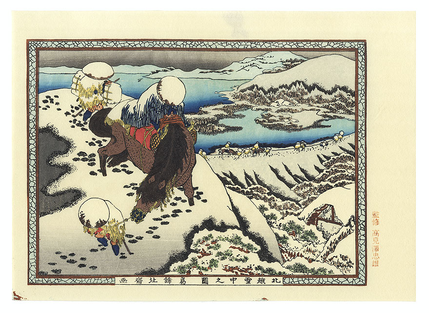Travelers with a Heavy Snow in Echigo District by Hokusai (1760 - 1849)